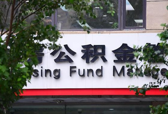 燕郊成都公积金提取代办中介（成都公积金委托提取协议如何查询）