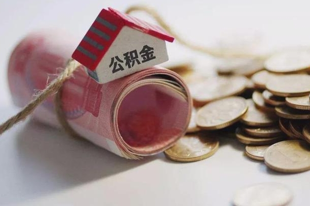 燕郊提取住房公积金的流程（提取公积金步骤）